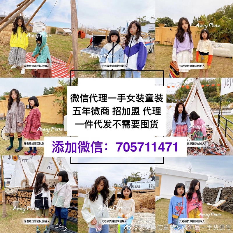 爆款的微商高档女装童装一手货源，实体店档口承接批发
