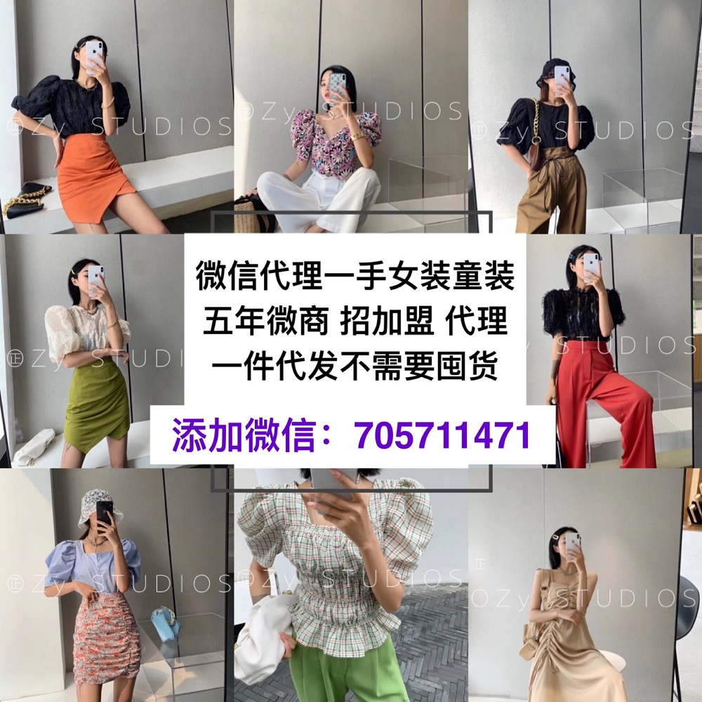 爆款的微商高档女装童装一手货源，实体店档口承接批发