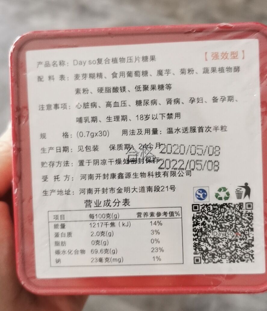 Day so糖果瘦身效果怎么样？会不会伤身？