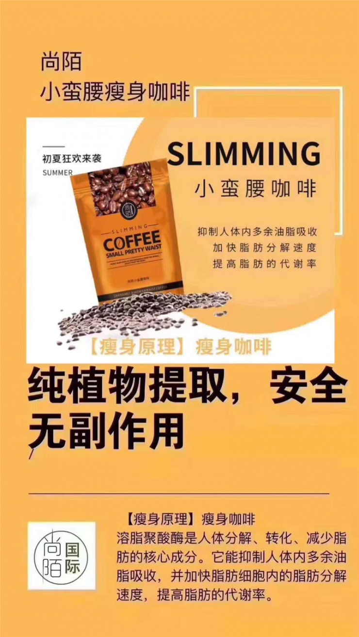 尚陌小蛮腰咖啡可以月瘦多少斤？会不会反弹？