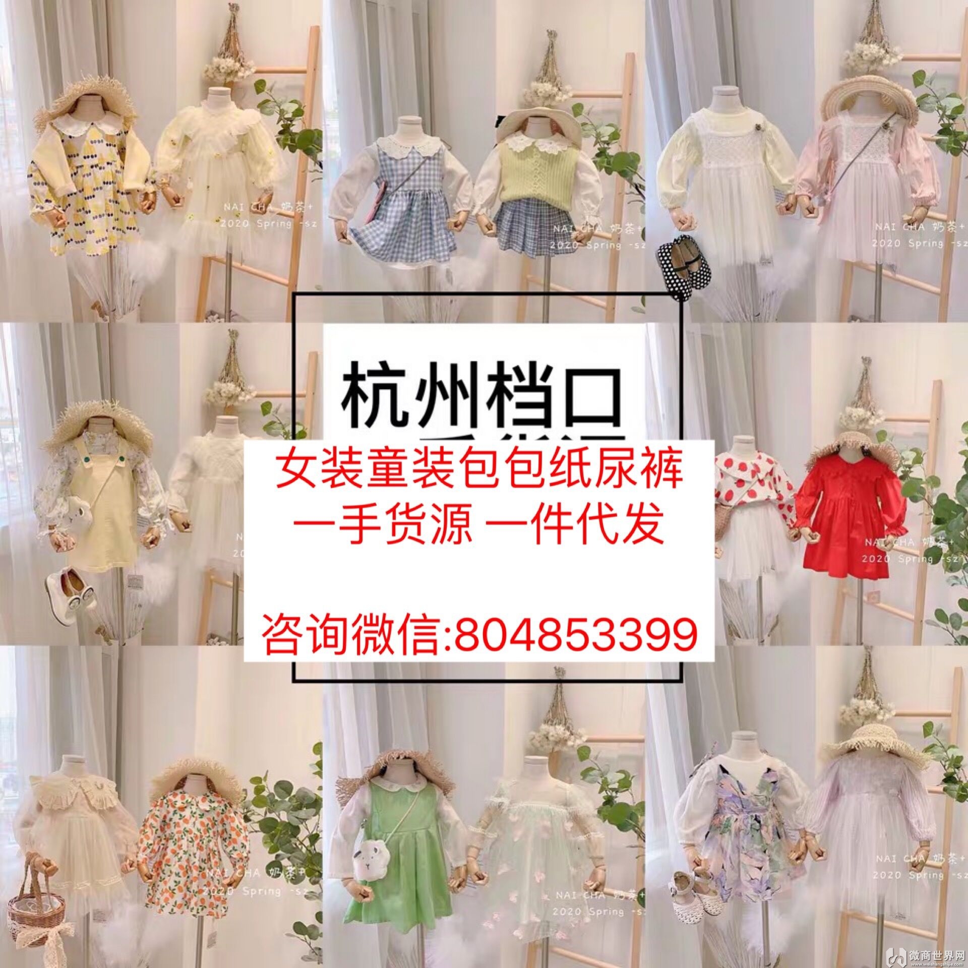 全网8000家一手货源号女装童装服装微信代理