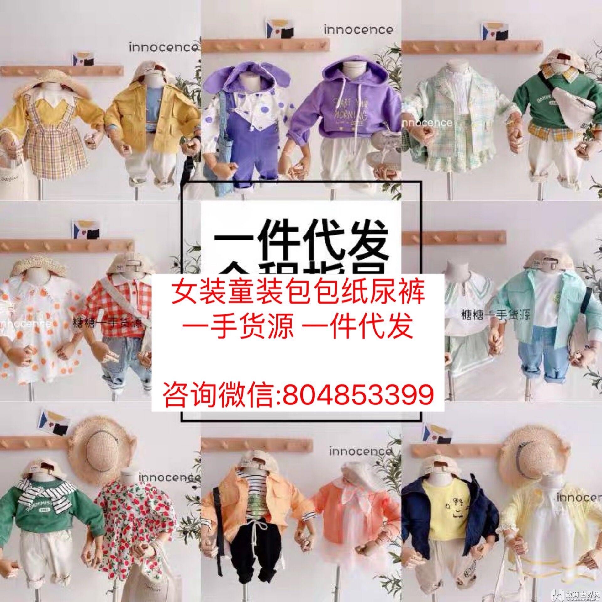 全网8000家一手货源号女装童装服装微信代理