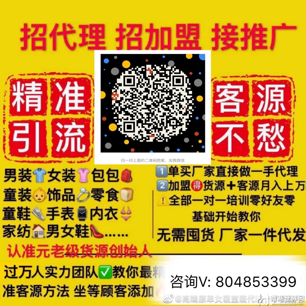全网8000家一手货源号女装童装服装微信代理