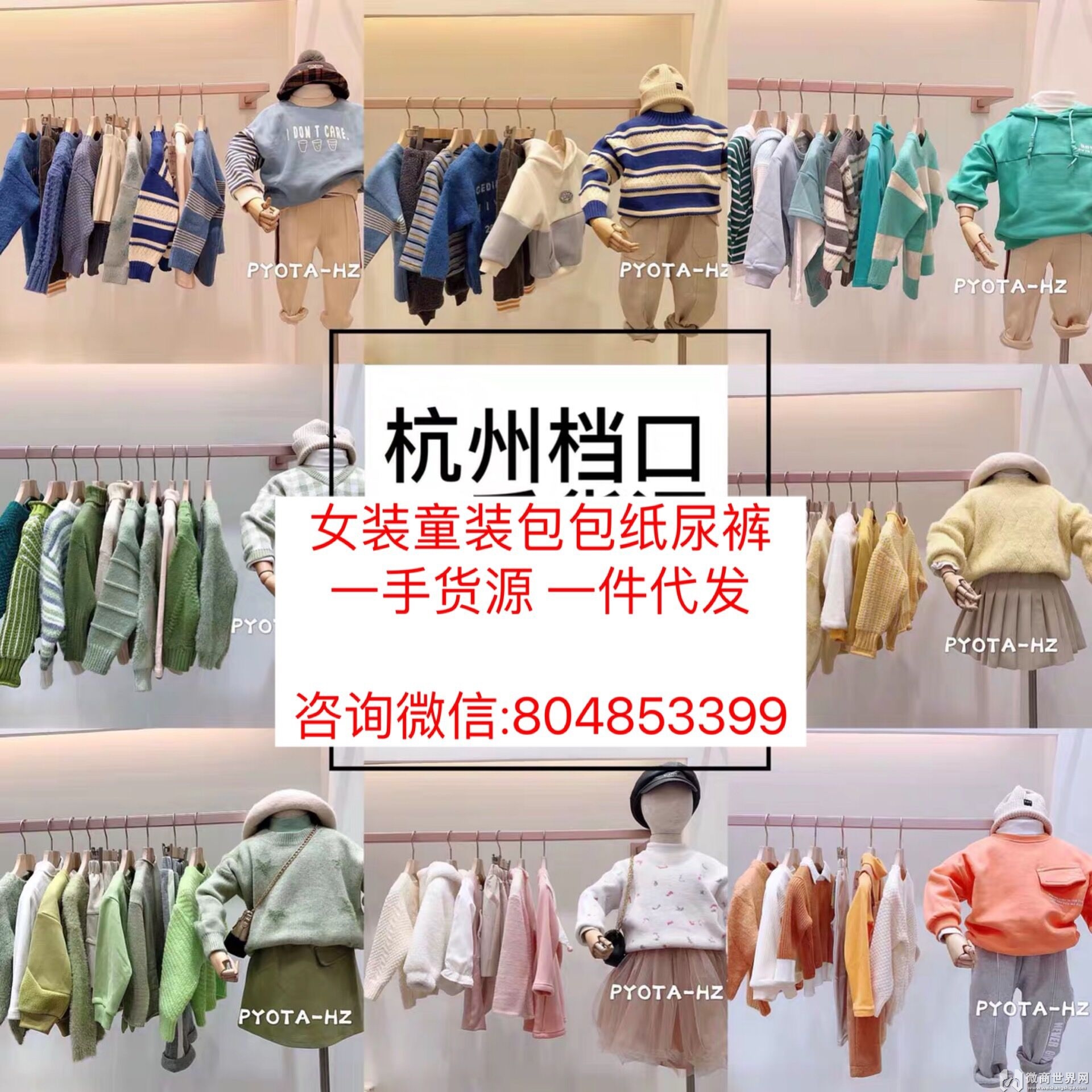 杭州四季青女装童装一手货源服装一件代发
