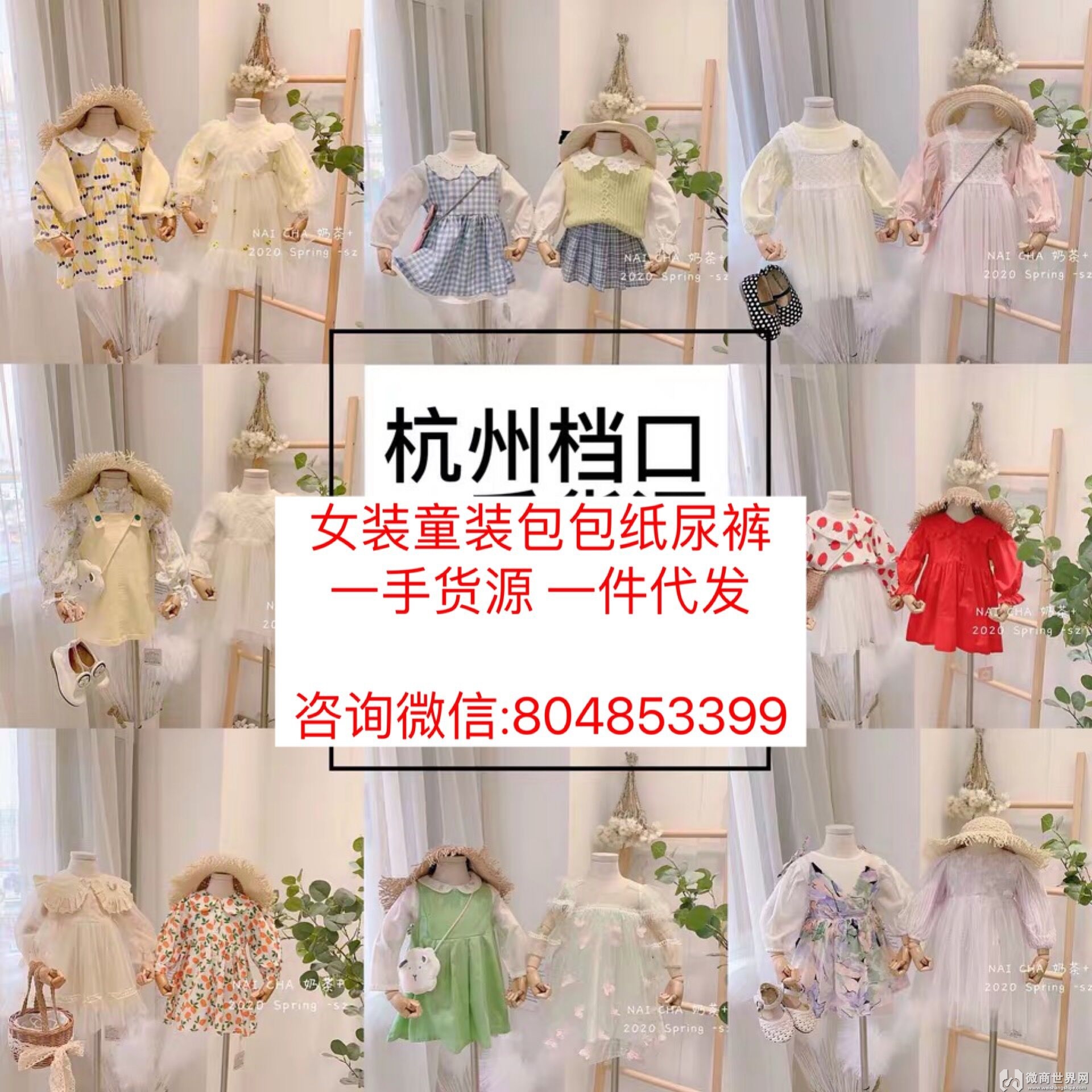 杭州四季青女装童装一手货源服装一件代发