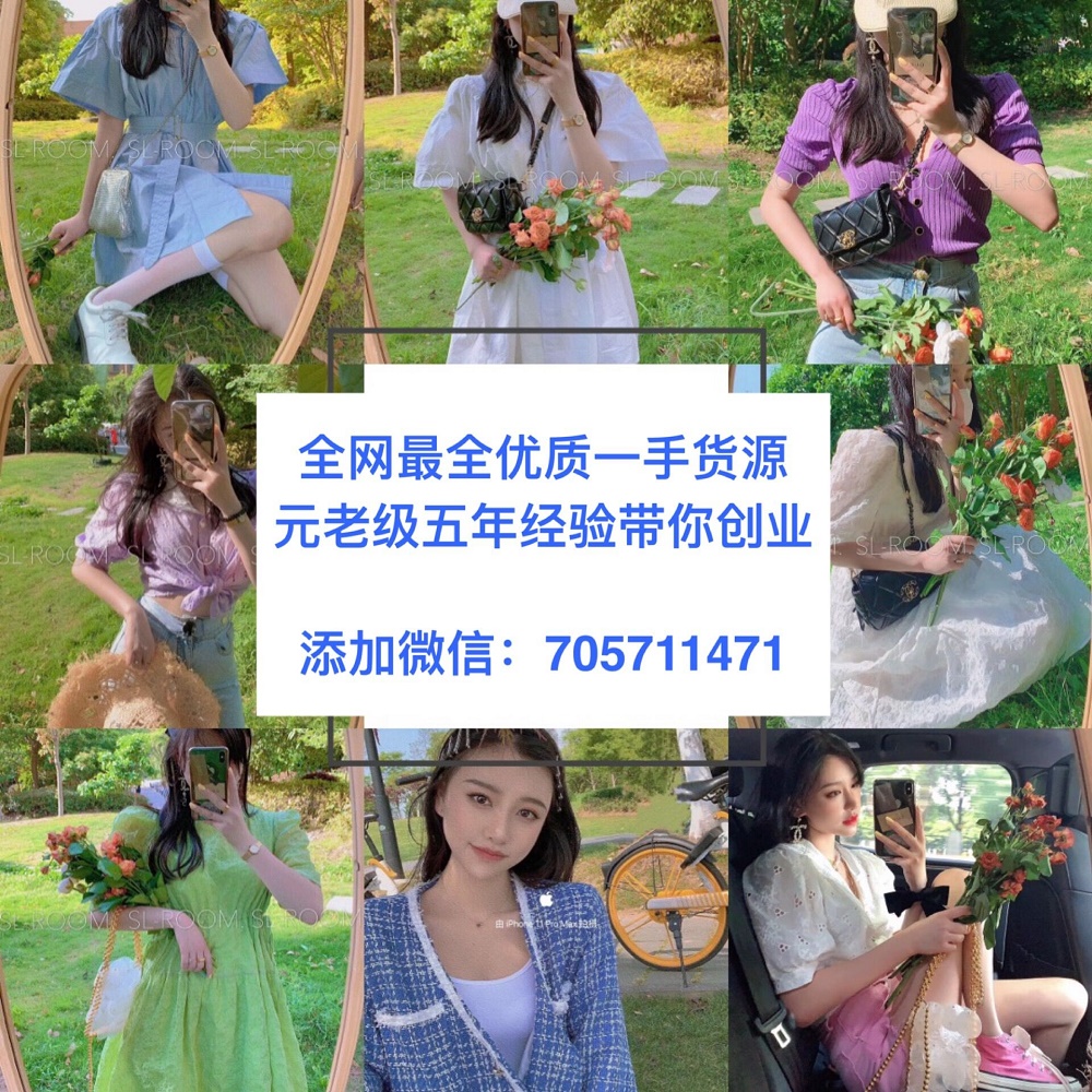 杭州四季青女装批发免费代理，一件代发，一手货源