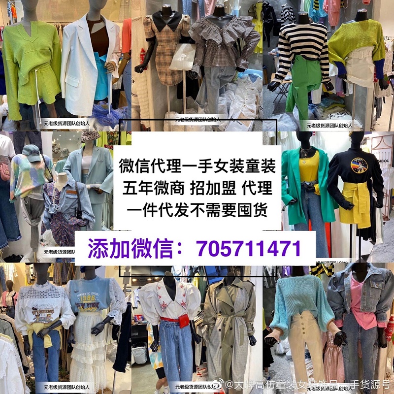 杭州四季青女装批发一手货源号 服装一手货源号