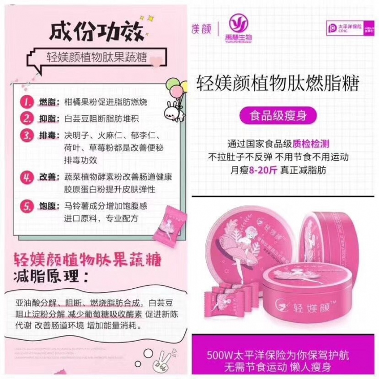 轻媄颜燃脂糖【新品上市】厂家授权——招商代理