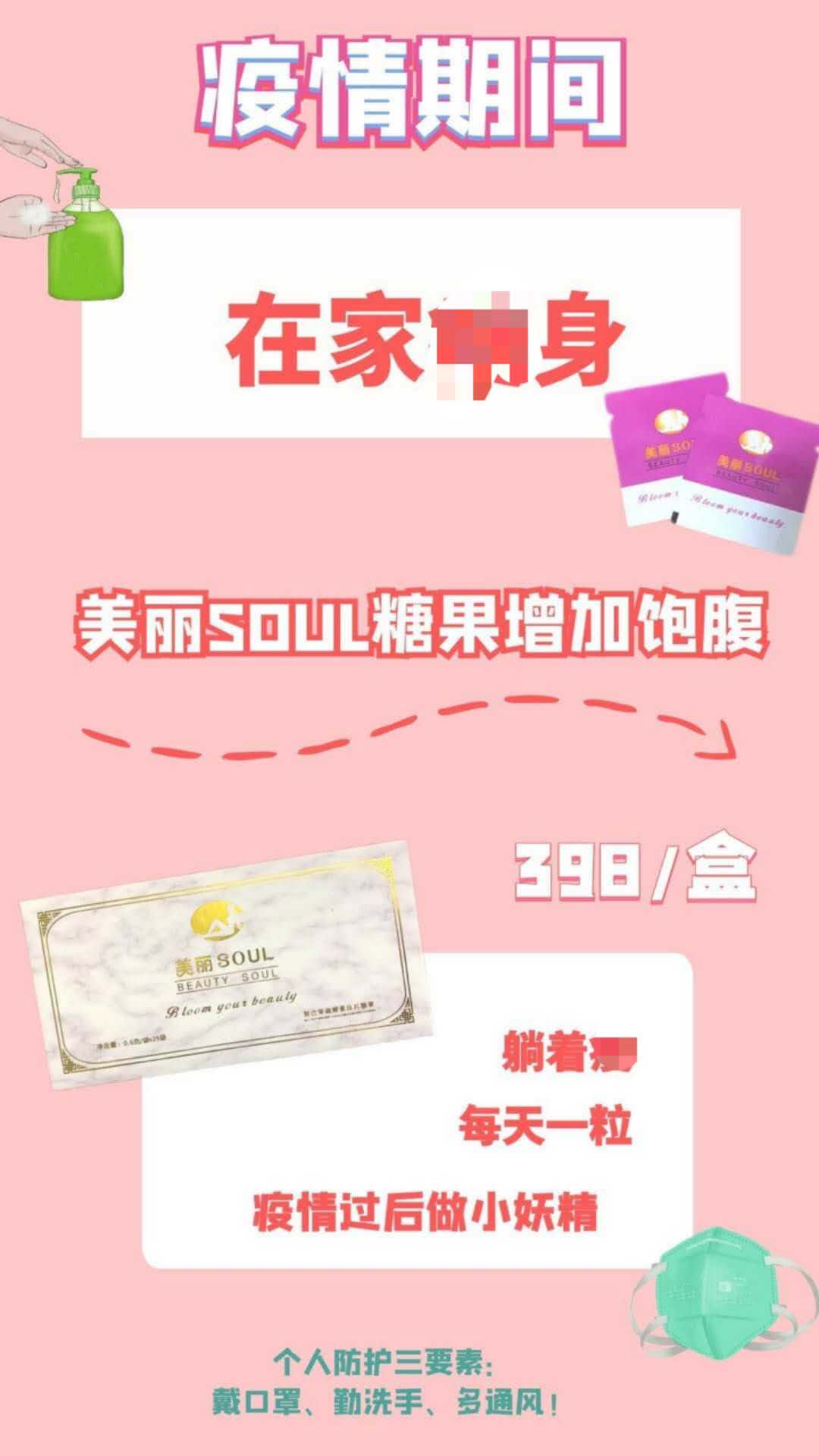 美丽瘦soul糖果【正品保证】厂家一手货源现货秒发
