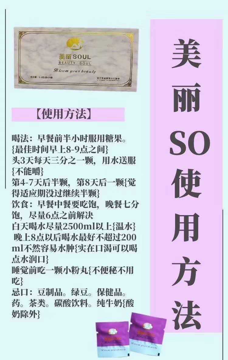 美丽瘦soul糖果【正品保证】厂家一手货源现货秒发
