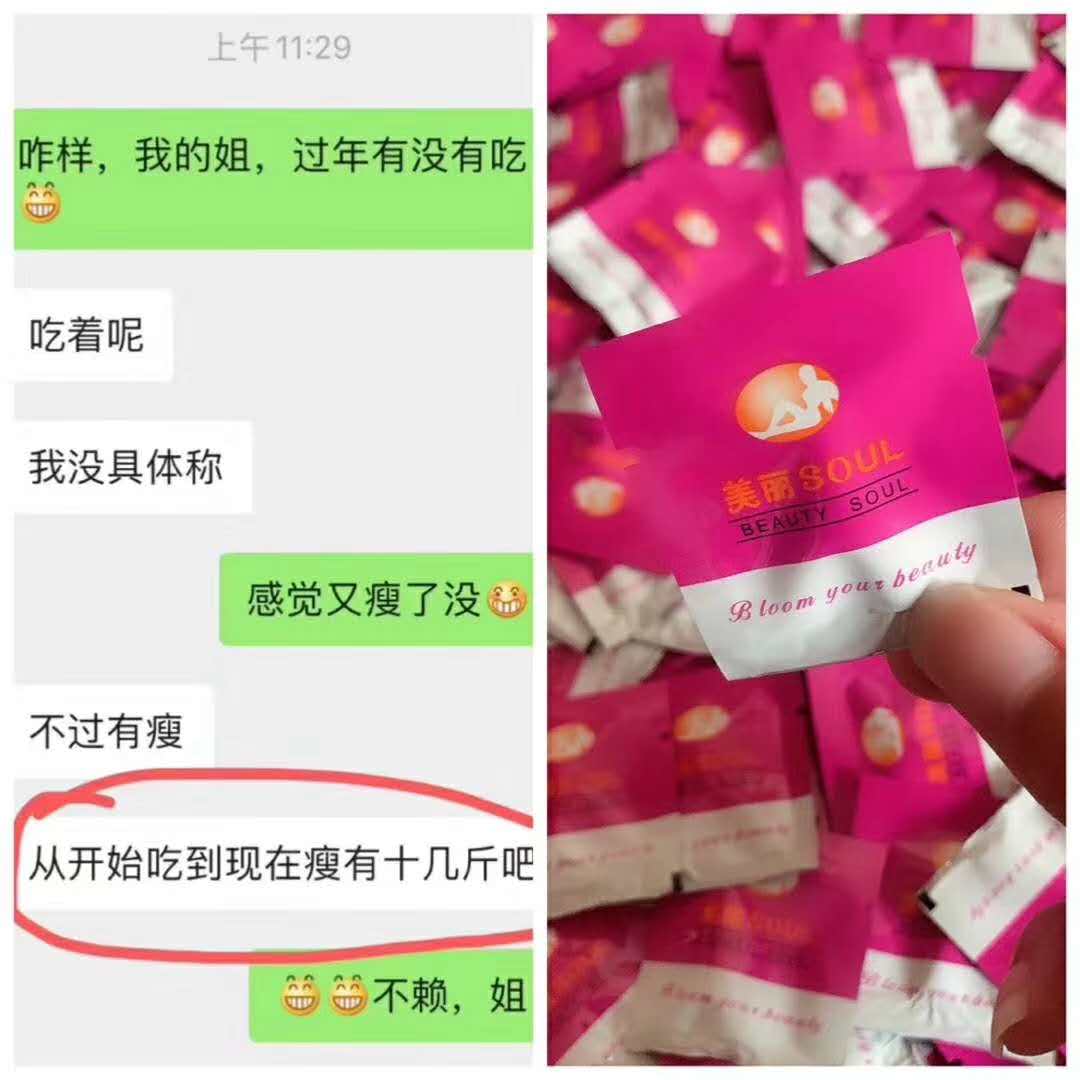 美丽瘦soul糖果【正品保证】厂家一手货源现货秒发