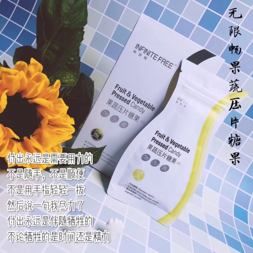 无限畅果蔬压片糖果【厂家直供】厂家重点招商