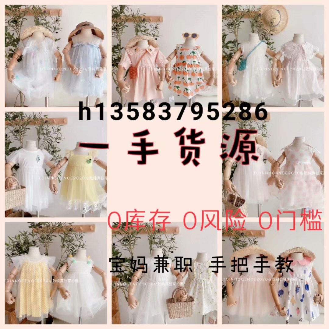 中高端童装厂家一手货源 批发一件代发 诚招代理