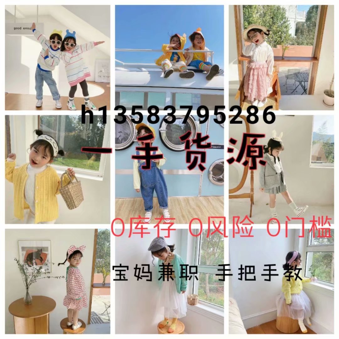 中高端童装厂家一手货源 批发一件代发 诚招代理