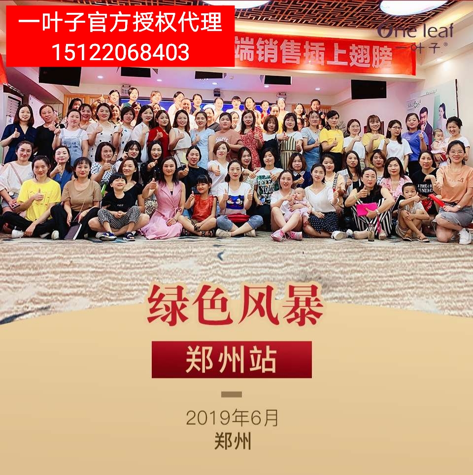 一叶子怎么代理？一叶子有培训吗？是免费的吗？