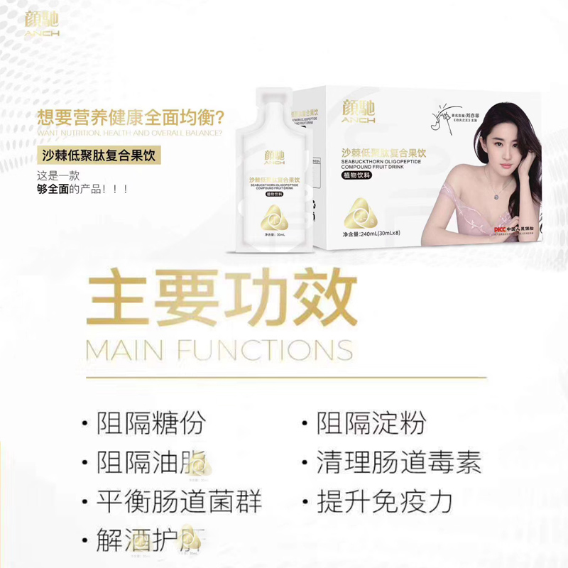 颜驰颜驰沙棘低聚肽复合果饮怎么吃效果最佳？有谁买过？
