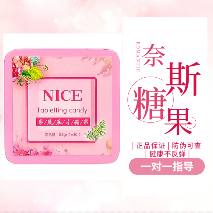 奈斯糖果【瘦身原理】厂家正品批发——招商代理