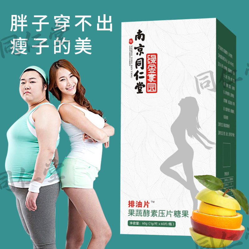 新品上市【南京同仁堂排油片果蔬酵素压片糖果】全网火爆热销中