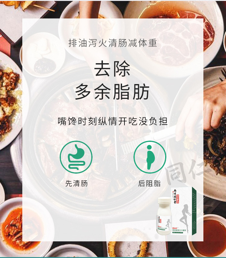 新品上市【南京同仁堂排油片果蔬酵素压片糖果】全网火爆热销中