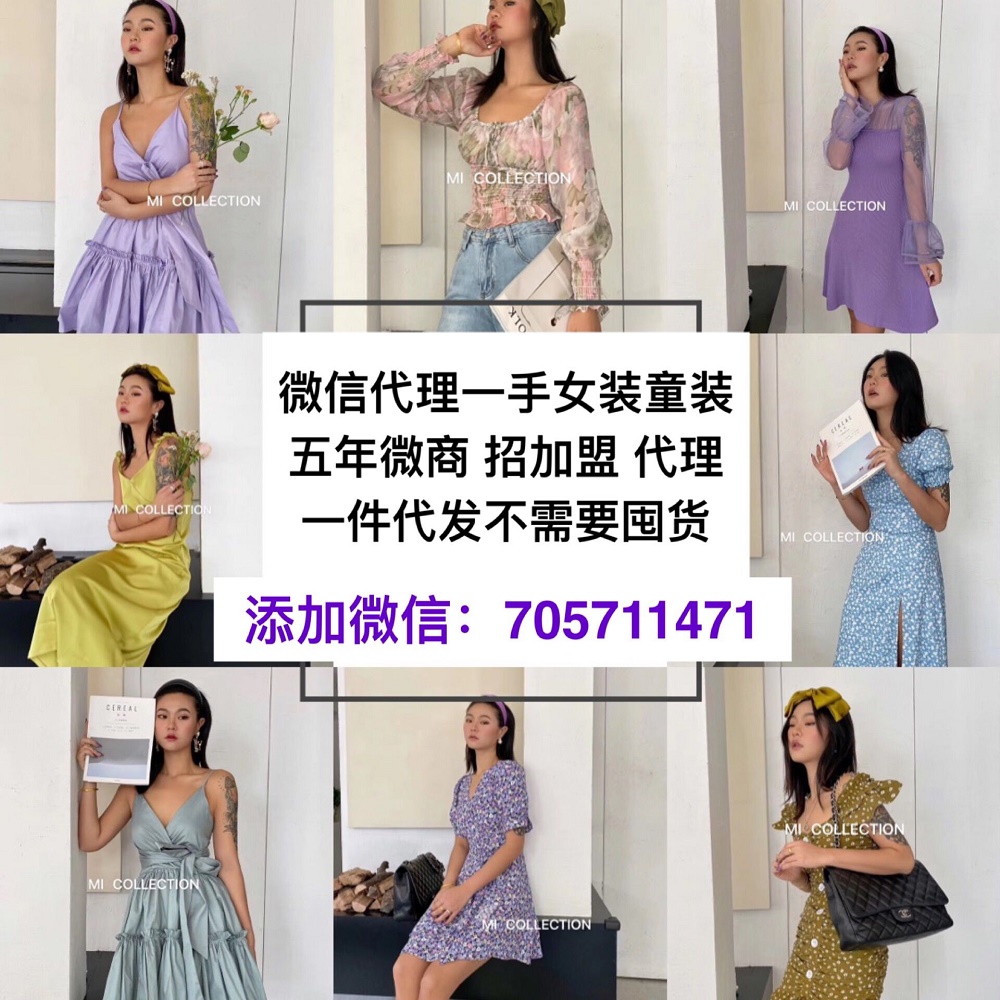 微商微信厂家一手货源微信号 一手货源总部