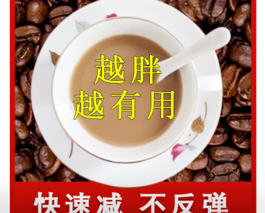 韩国星空燃脂咖啡【微商爆款】厂家重点批发——招商代理