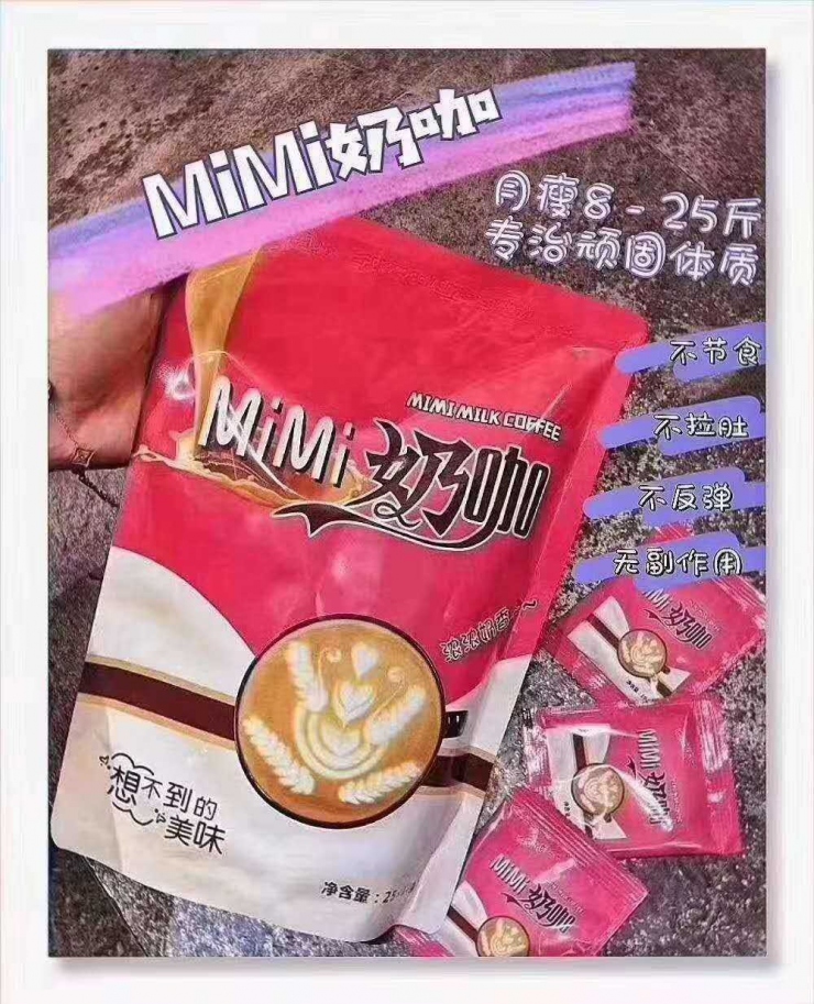 全网招商【MiMi奶咖】厂家正品批发一件代发
