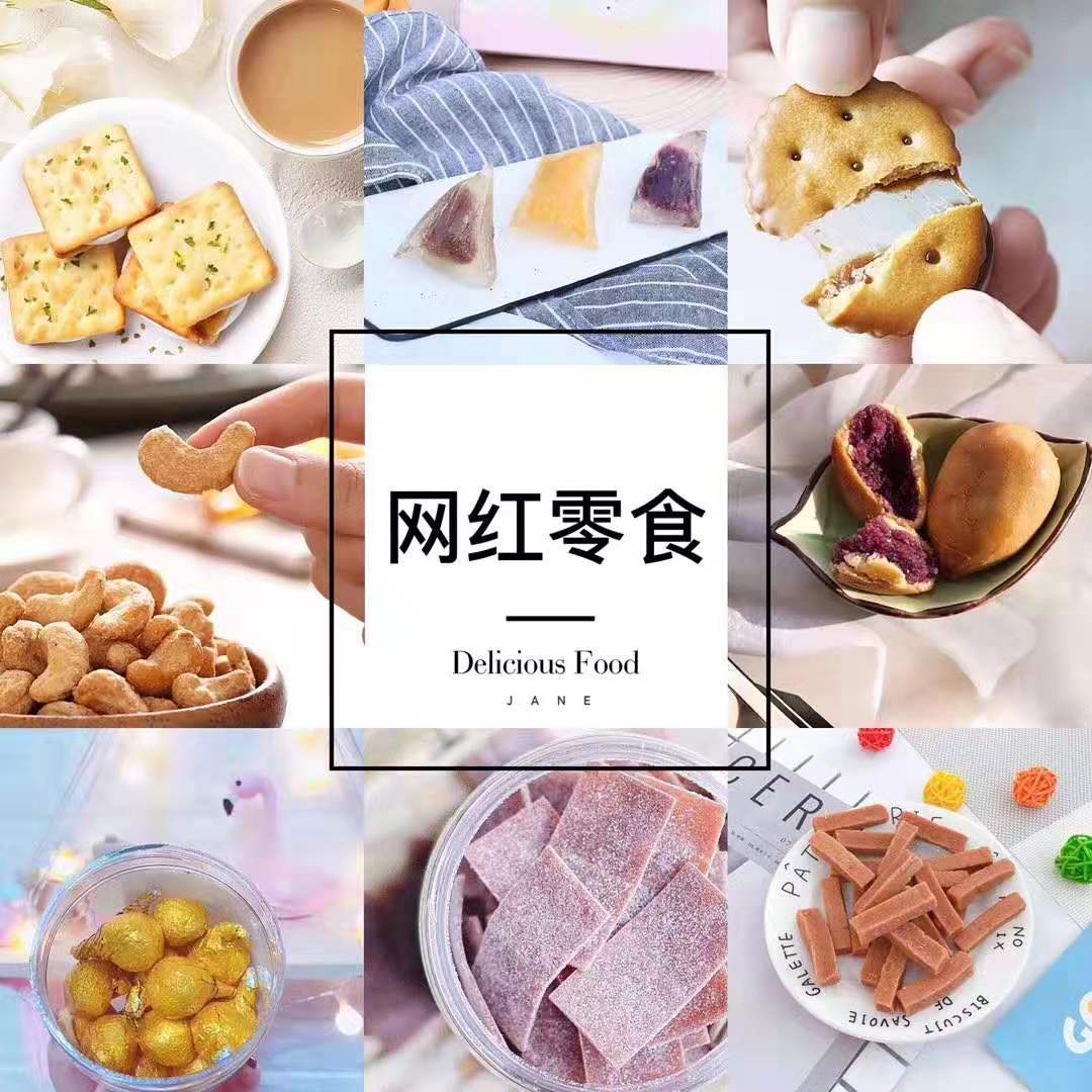 零食微商免费代理 厂家直发