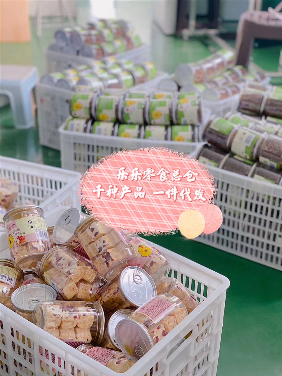 零食微商免费代理 厂家直发