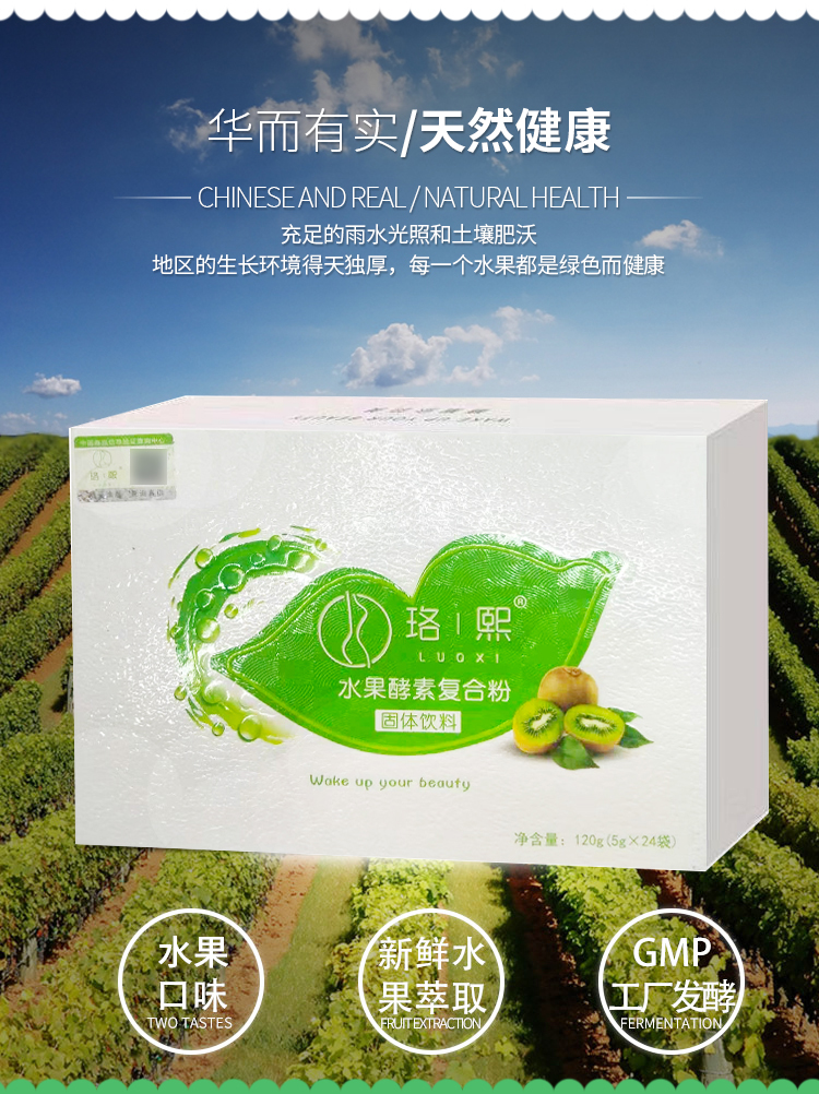 【强效升级】珞熙瘦身果粉——正品货源厂家直供