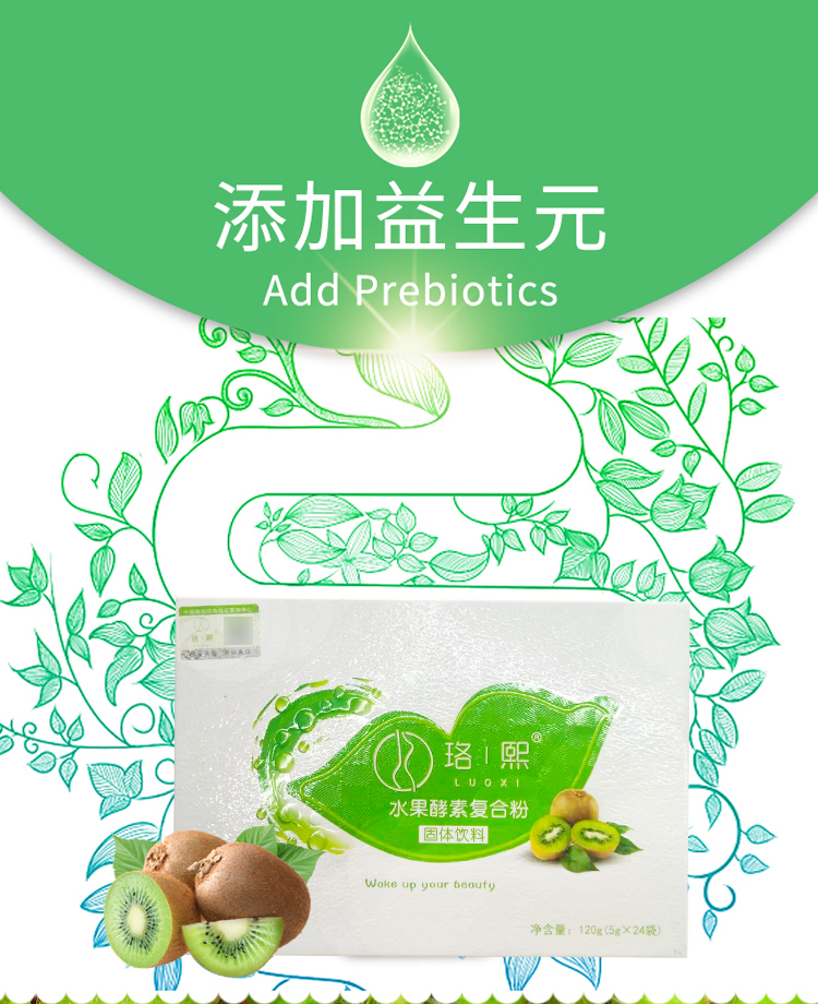 【强效升级】珞熙瘦身果粉——正品货源厂家直供