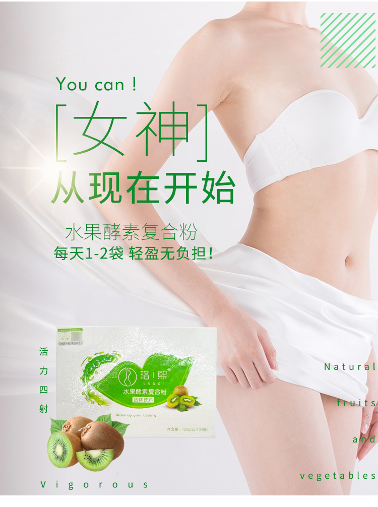 【强效升级】珞熙瘦身果粉——正品货源厂家直供