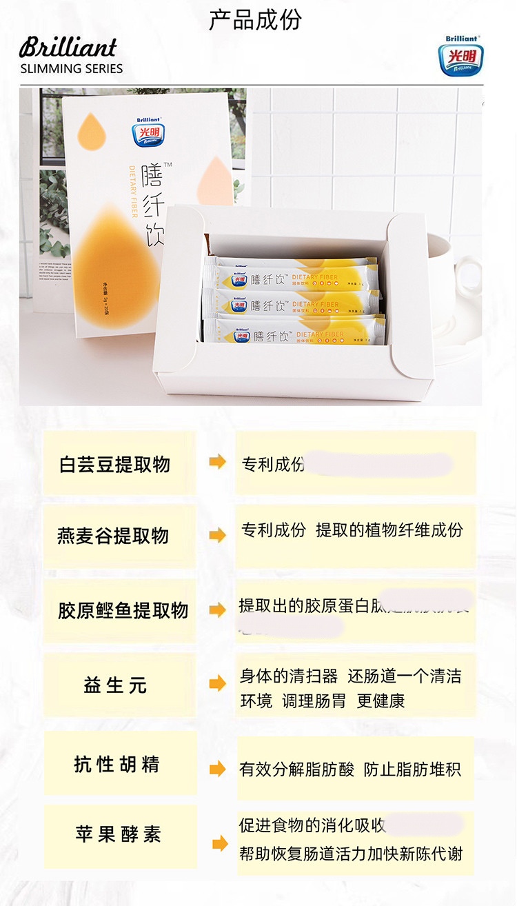 【新零售】光明膳纤饮厂家现货秒发一件代发