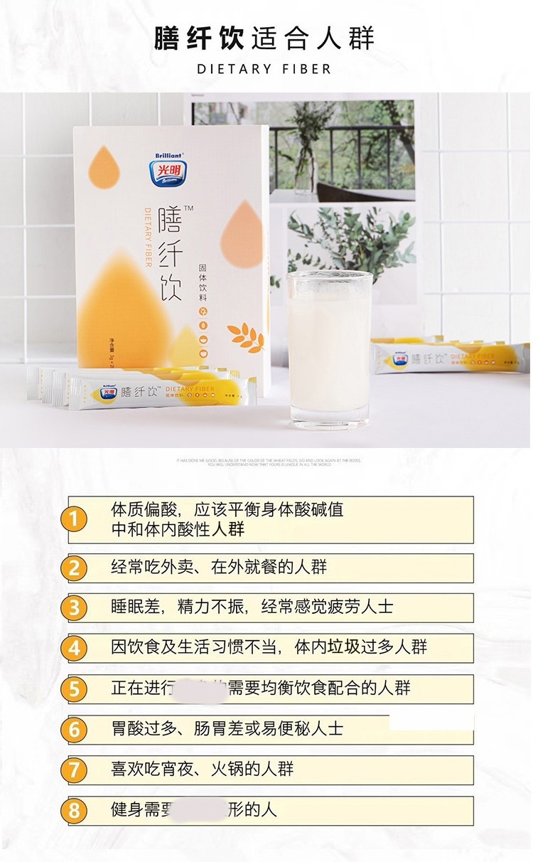 【新零售】光明膳纤饮厂家现货秒发一件代发