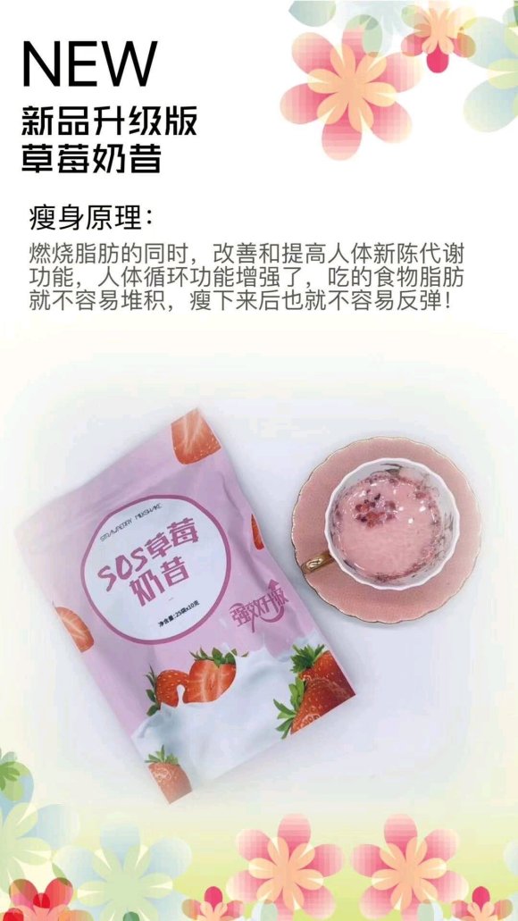 【强效升级】SOS草莓奶昔厂家正品批发——招商代理