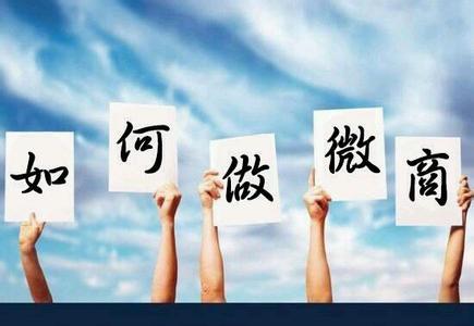 3分钟，教你快速入门微商