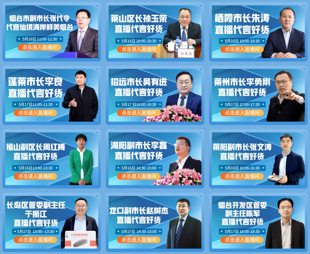 烟台市与拼多多达成战略合作：12位市县区长同台直播