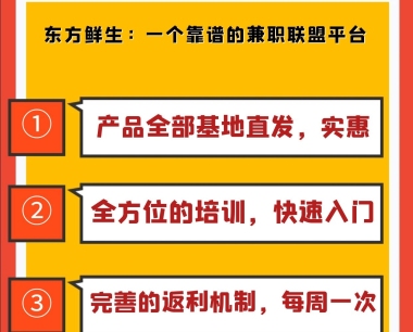 东方鲜生招水果代理 宝妈副业刚需
