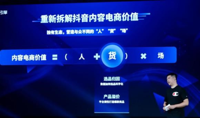 电商营销新风向：2020巨量引擎城市峰会解锁爆款打造“密码”