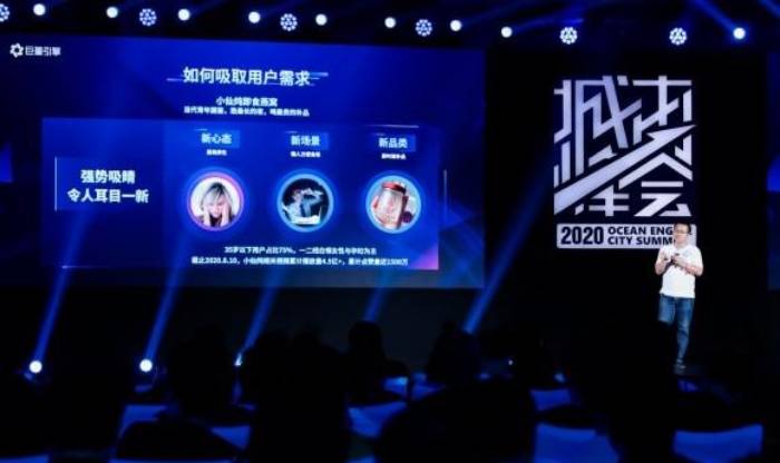 电商营销新风向：2020巨量引擎城市峰会解锁爆款打造“密码”