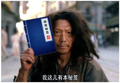 学会这4招微商就没那么难了！