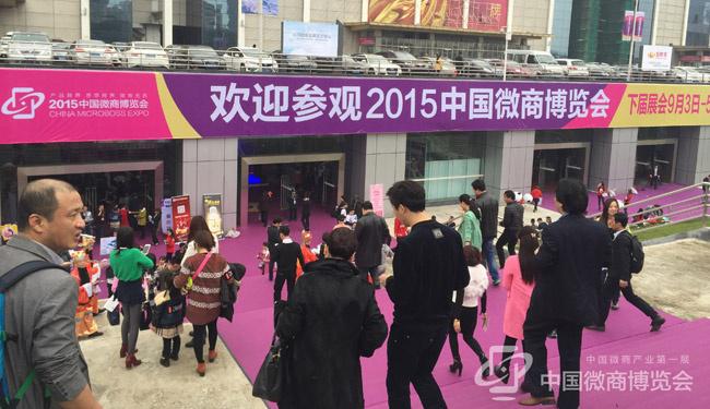 微商风向标 中国首个微商展9月再次在广州举办