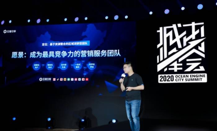三大升级&国货品牌计划助力，2020巨量引擎城市峰会在上海圆满收官