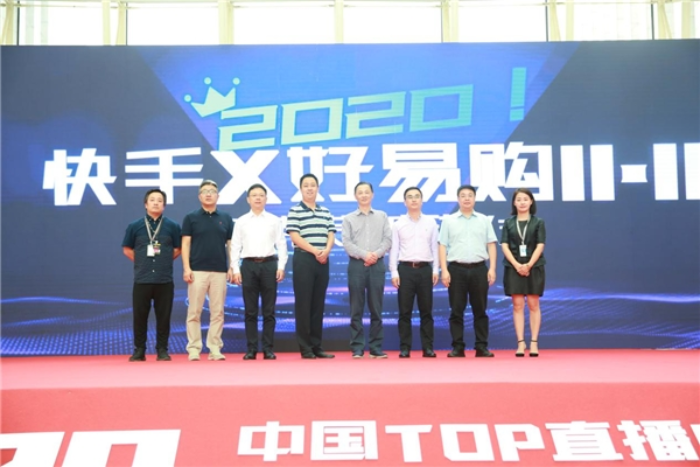 2020中国TOP直播电商产业园网红选品大会正式启动！