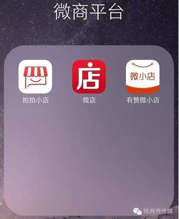分析：微商开店 三大微商APP平台哪家强?
