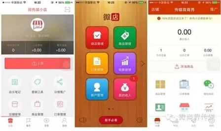 分析：微商开店 三大微商APP平台哪家强?