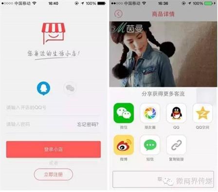 分析：微商开店 三大微商APP平台哪家强?