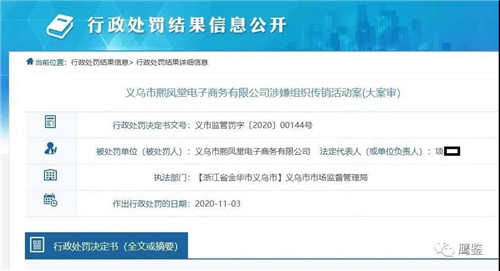 微商“净夫人”特大网络传销案告破：熙凤堂公司遭处罚