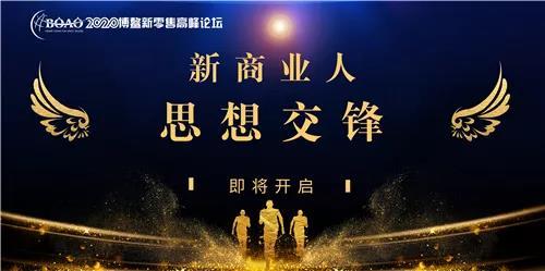 一场属于新商业人“思想交锋”的舞台即将开启，诚挚邀约！
