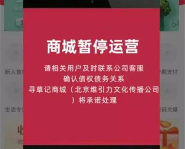 电商平台再暴雷！成千上万的消费者被骗，不少人搭进全部身家