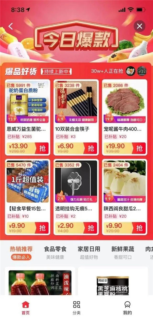 推“今日爆款”对标拼多多？滴滴新电商业务低调测试